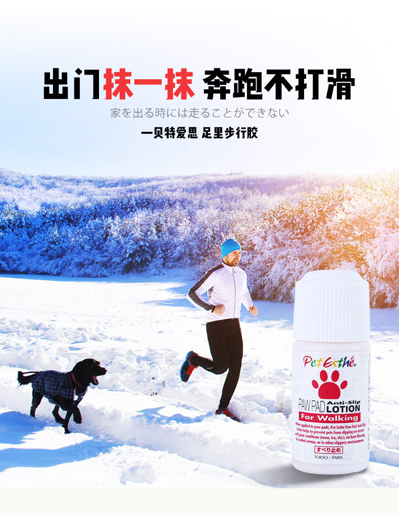 日本进口petesthe贝特爱思足部护理系列足里步行胶防滑用 犬猫兼用 35ml 价格报价评价 E宠商城